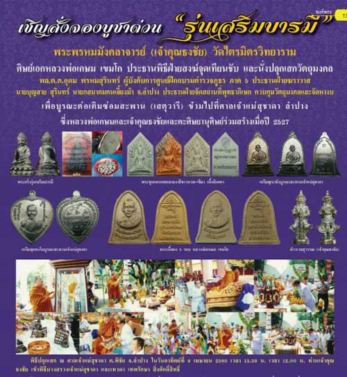 ท้าวเวสสุวรรณ รุ่นเสริมบารมี ปลุกเสกศาลเจ้าแม่สุชาดา จ.ลำปาง เนื้อทองสวิสผสม ปี 60 แบ่งๆกันไปบูชา 