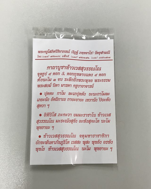 ***ตะกรุดจักรพรรดิตราธิราช หลวงพ่ออิฏฐ์ วัดจุฬามณี เนื้อเงิน 1.5 นิ้ว ปี 2562