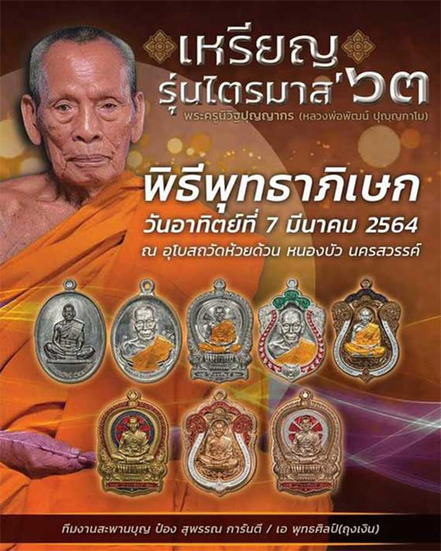 หลวงพ่อพัฒน์ ปุญญกาโม วัดห้วยด้วน รุ่นไตรมาส 63 พิมพ์เสมาเสือคาบแก้ว เนื้อทองแดง พร้อมกล่องเดิม