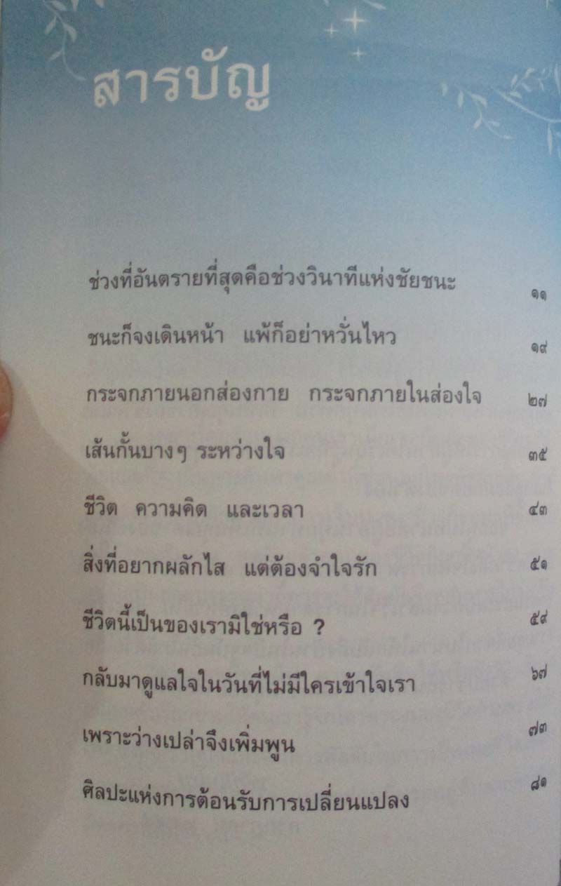 หนังสือความสุขที่หายไปตามกลับมาได้หรือยัง พระเครื่อง พระแท้ Webpra  เว็บ-พระ.คอม