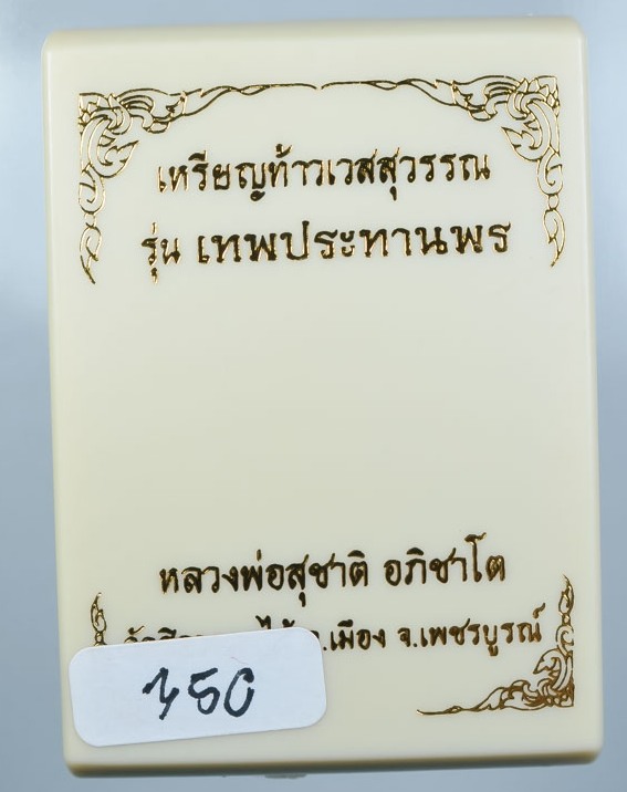 เหรียญท้าวเวสสุวรรณ หลวงพ่อสุชาติ วัดศิลาดอกไม้ เพชรบูรณ์ ปี63 เนื้อเงินยวงลงยาลายธงชาติ เลข350+กล่อ