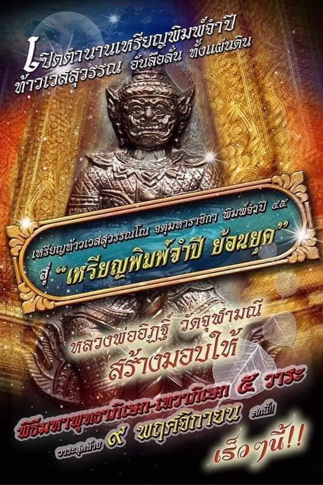 ท้าวเวสสุวรรณ เนื้อผงจูซาแดง รุ่นเทวสถิตย์ ปี63 พิมพ์จำปีใหญ่ จัดสร้างโดย หลวงพ่ออิฏฐ์ วัดจุฬามณี