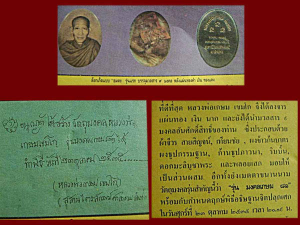 ล็อกเก็ตอมตะ รุ่นแรก หลวงพ่อเกษม เขมโก รุ่นมงคลเกษม81 หลังเนื้อทองแดง ปี 2535 บรรจุมวรสาร 9 มงคล เขย