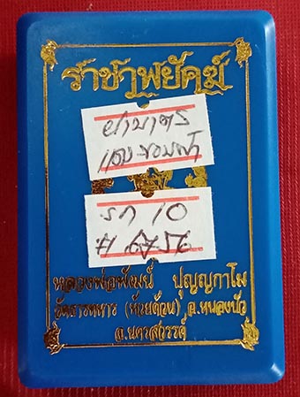 เหรียญราชาพยัคฆ์ (เสือ2) หลวงพ่อพัฒน์ ปุญญกาโม เนื้อทองฝาบาตร ลงยา4สี รก.10