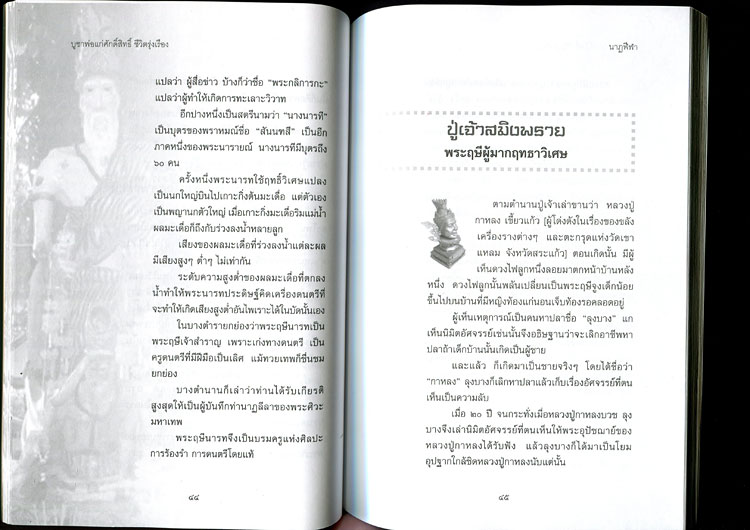 หนังสือ บูชา พ่อแก่ ศักดิ์สิทธิ์ ชีวิตรุ่งเรือง