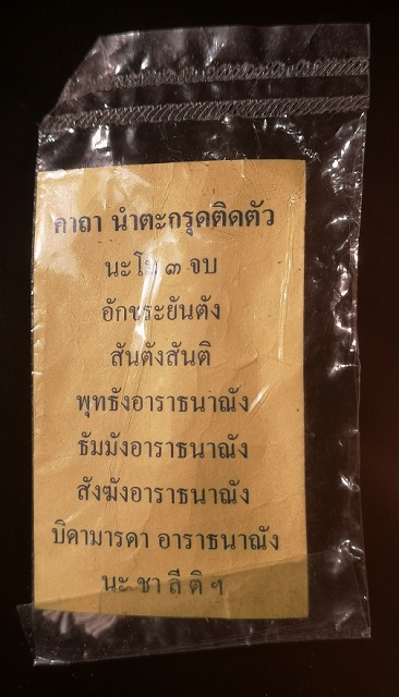 ตะกรุด กาสะท้อนด้าย ครูบาน้อย เตชปญฺโญ วัดศรีดอนมูล อ.สารภี จ.เชียงใหม่ ซีลเดิม