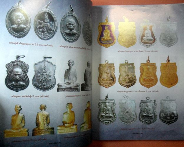 หนังสือวัตถุมงคลยอดนิยมหลวงพ่อรวย วัดตะโก อยุธยา เล่มที่1