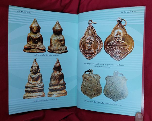 หนังสือครบเครื่องเรื่องพระ พระวัดสามปลื้ม โดยครูดุก พัทยา กว้าง21xยาว29ซ.ม. 80หน้า (มือ2)