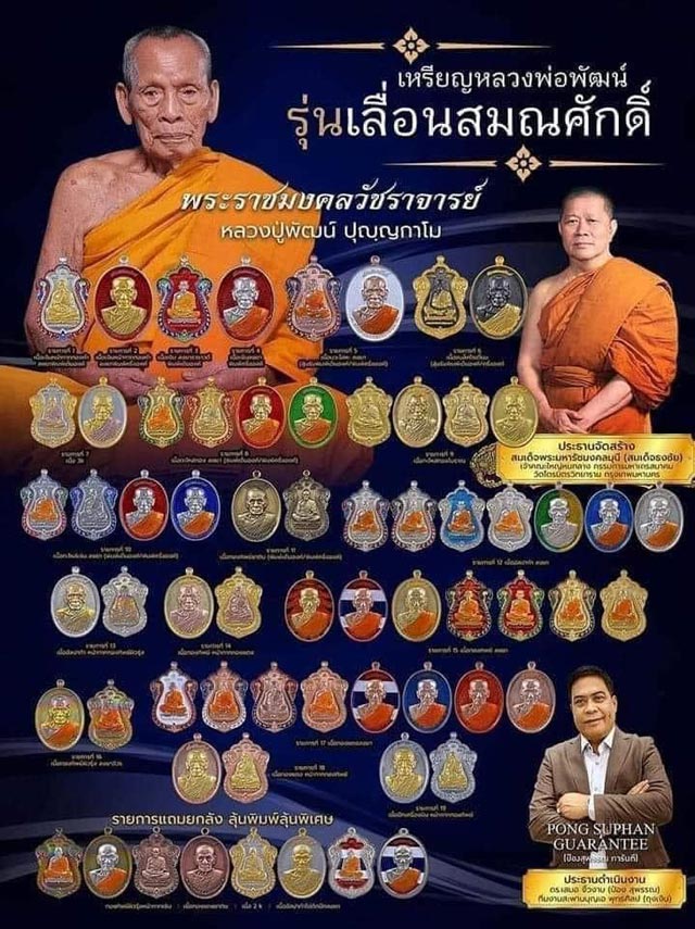 เหรียญเลื่อนสมณศักดิ์ หลวงพ่อพัฒน์ ปุญญกาโม วัดห้วยด้วน เนื้อปีกเครื่องบินหน้ากากทองทิพย์ พร้อมกล่อง