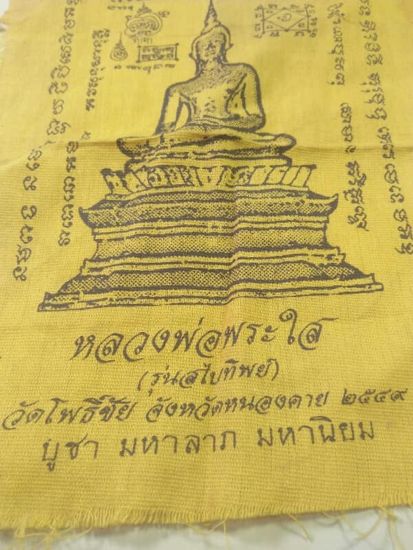 ผ้ายันต์หลวงพ่อพระใส(รุ่นสไบทิพย์) วัดโพธิ์ชัย หนองคาย 