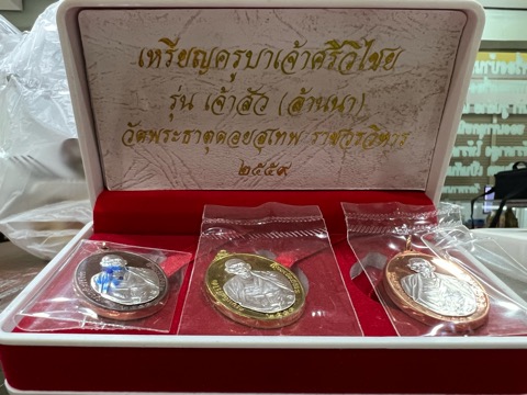 เหรียญชุดกรรมการหน้าเงิน 3 องค์ ครูบาศรีวิชัย รุ่นเจ้าสัว(ล้านนา) วัดพระธาตุดอยสุเทพฯ จ.เชียงใหม่ 