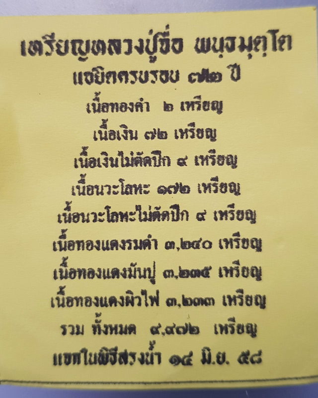 เหรียญหลวงปู่จื่อ วัดเขาตาเงาะอุดมพร ชัยภูมิ แจกในพิธีสรงน้ำ 6 รอบ 72 พรรษา เนื้อทองแดง พร้อมซองเดิม