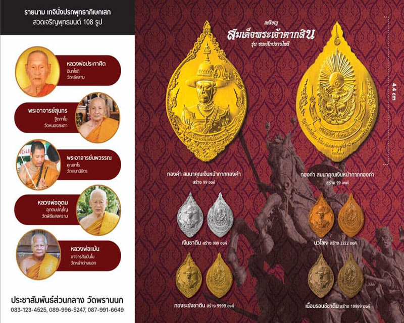 เหรียญสมเด็จพระเจ้าตากสิน เนื้อบรอนซ์ซาติน รุ่นชนะศึกปราบไพรี