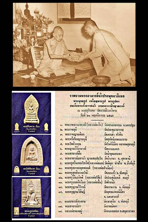 พระผงรูปเหมือน สมเด็จพระสังฆราชเจ้า กรมหลวงวชิรญาณวงศ์ วัดบวรนิเวศวิหาร ปี 2515 ........เคาะเดียวแดง