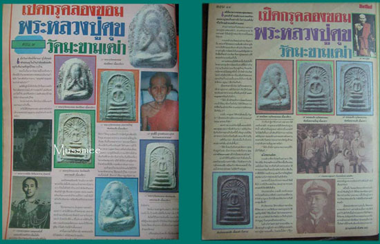 สมเด็จรัศมี หลวงพ่ออุ่ม วัดคลองขอม จ.สุพรรณบุรี (หลวงปู่ศุข วัดปากคลองมะขามเฒ่า ร่วมปลุกเสก)สวยเดิม