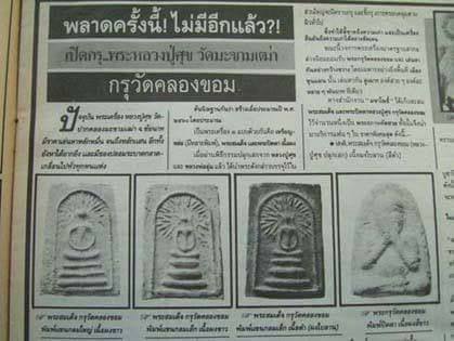 สมเด็จรัศมี หลวงพ่ออุ่ม วัดคลองขอม จ.สุพรรณบุรี (หลวงปู่ศุข วัดปากคลองมะขามเฒ่า ร่วมปลุกเสก)สวยเดิม