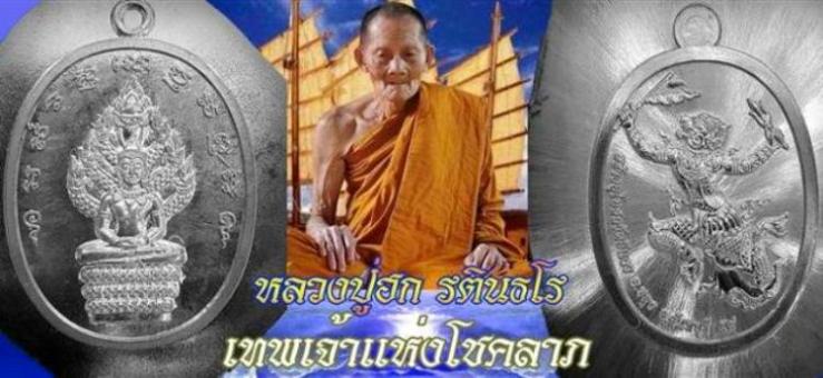 เหรียญพระนาคปรก เศรษฐี59 หลวงปู่ฮก รตินธโร ปี2559 แยกชุดกรรมการ ทองฝาบาตรลงยาแดง หมายเลข140+กล่อง