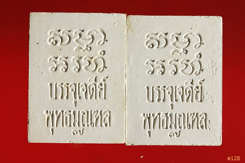 พระของขวัญวัดปากน้ำ ภาษีเจริญ รุ่น 7 จัดให้ 2 องค์ ...../6