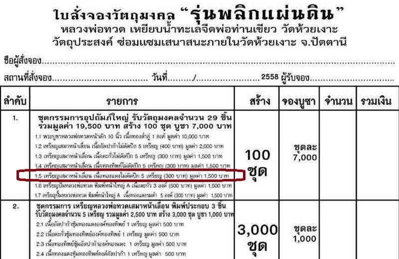 เหรียญพ่อท่านเขียว วัดห้วยเงาะ รุ่นพลิกแผ่นดิน ชุดกรรมอุปถัมภ์ใหญ่ เนื้อทองแดงไม่ตัดปีก เลข ๑๑๑