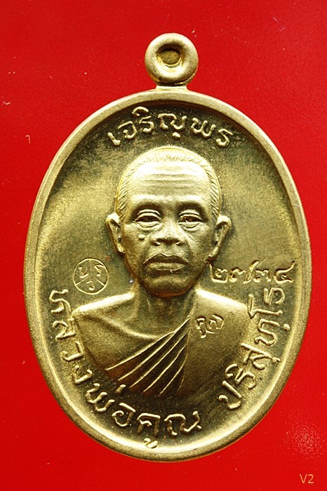 เหรียญเจริญพร 2 พรหมเทพ หลวงพ่อคูณ วัดบ้านไร่ ปี 2557  เนื้อฝาบาตร  พร้อมกล่องเดิม