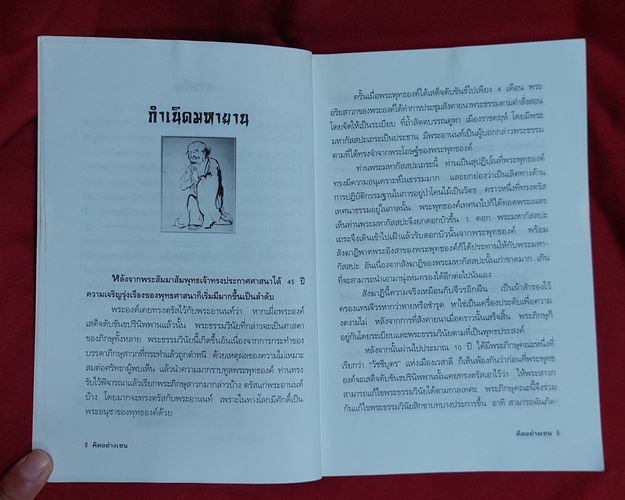 (ปิด59) หนังสือ คิดอย่างเซน โดยนันทมุนี 14.5x21ซ.ม. 112 หน้า (มือ2)