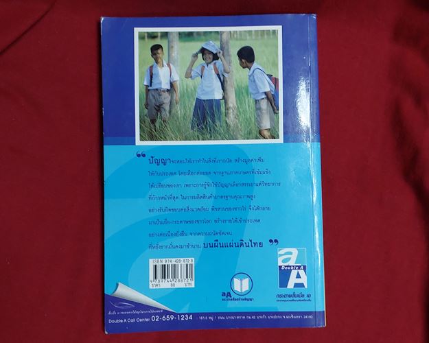 (ปิด59) หนังสือ คิดอย่างเซน โดยนันทมุนี 14.5x21ซ.ม. 112 หน้า (มือ2)