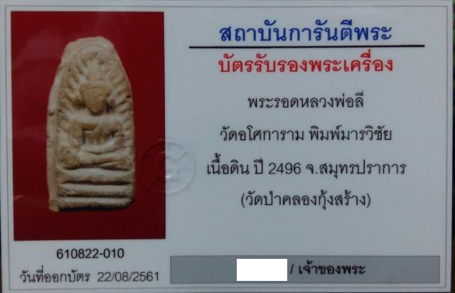 บัตรรับประกันพระแท้