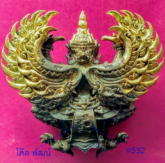 พญาครุฑ รุ่นรวยหมื่นล้าน หลวงพ่อพัฒน์ ปี63 เนื้อชนวนปีกทอง ตอกโค๊ตและหมายเลข532...เคาะเดียวแดง.