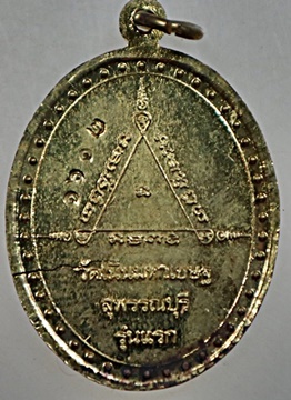 ๒๐ เหรียญรุ่นแรก พระครูสมุห์ปั่น วัดเนินมหาเชษฐ์ สุพรรณบุรี