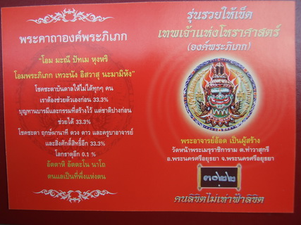 เหรียญองค์พระภิเภก โหราธิบดีผู้กุมชะตาโลก วัดหน้าพระเมรุ จ อยุธยา ปี2548.เนื้อทองแดง ขนาด3ซ.ม มีโค้ด