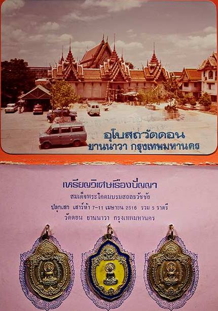 เหรียญวิเศษเรืองปัญญา หลวงพ่อกึ๋น วัดดอนยานนาวา เสาร์5 ปี16พิธีใหญ่ หลวงปู่โต๊ะ วัดประดู่ฯ ร่วมปลุกเ