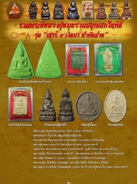 พระกริ่งมหาเศรษฐี เสาร์ 5 เงินมาห้าพันล้าน หลวงพ่อเณร วัดทุ่ งเศรษฐี ปี 43 หลวงปู่หมุน ร่วมปลุกเสก พ