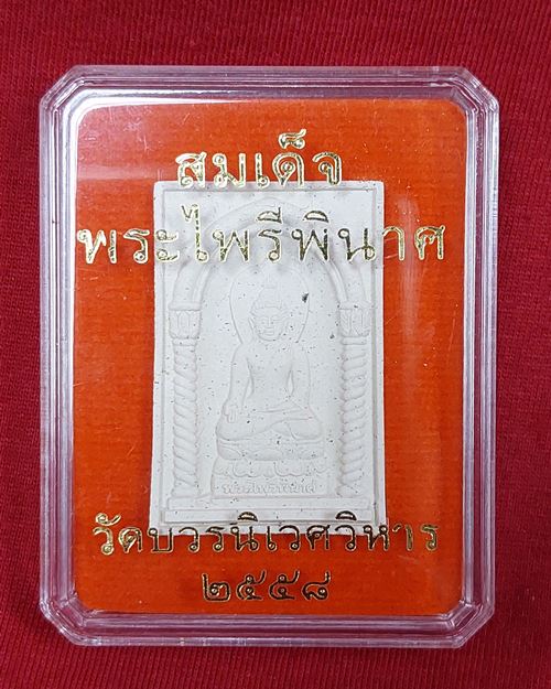 พระผงสมเด็จพระไพรีพินาศ- กล่องเดิม วัดบวรนิเวศวิหาร ปี2558