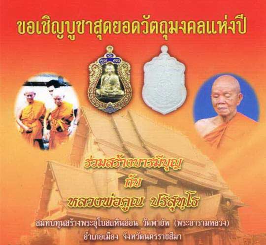 หลวงพ่อคูณ เหรียญเสมา วัดพายัพ ปี2553(แยกจากชุดกรรมการ)เนื้อเงินลงยาสีน้ำเงิน-เขียว หมายเลข493 