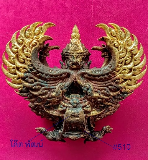 พญาครุฑ รุ่นรวยหมื่นล้าน หลวงพ่อพัฒน์ ปี63 พิมพ์เล็ก เนื้อชนวนปีกทอง ตอกโค๊ต,หมายเลข..เคาะเดียวแดง..