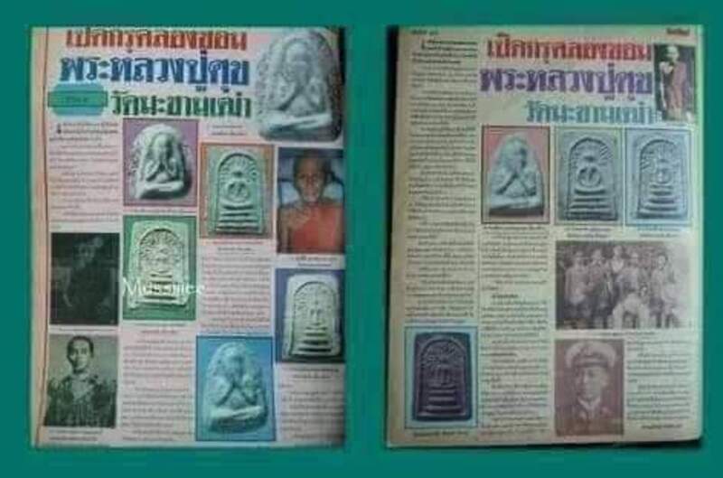 พระสมเด็จรัศมี พิมพ์​ชลูด เนื้อผงพุทธคุณ​(ขาว)​ กรุวัดคลองขอม​ สุพรรณบุรี​ หลวงปู่ศุข​ ปลุกเสก 2460