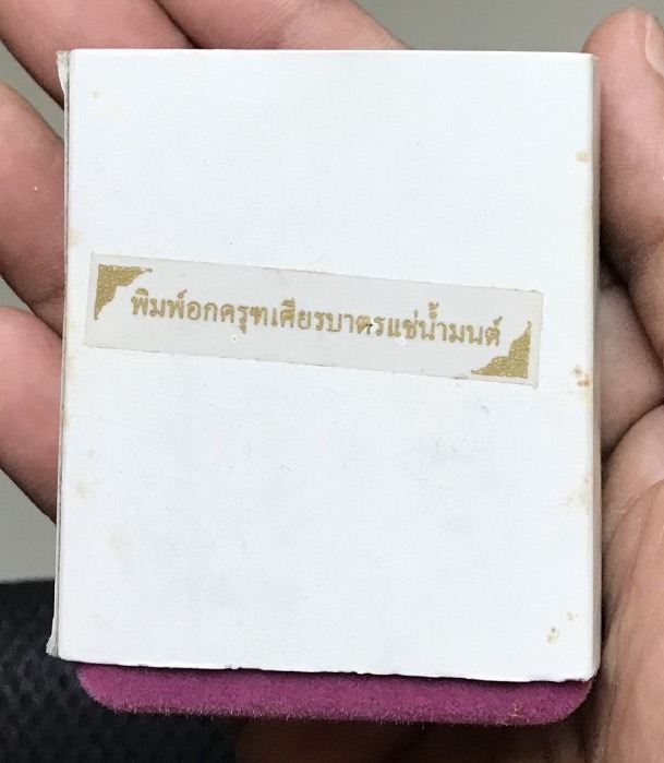 พระสมเด็จบางขุนพรหม รุ่นย้อนยุค พิมพ์อกครุฑเศียรบาตรเเช่น้ำมนต์ พิธีพุทธาภิเษก ณ.วัดบางขุนพรหม 3 มีน