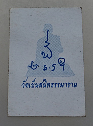 ๒๐ รูปหลวงพ่อสนองชาติ วัดเย็นสนิทธรรมาราม จ กาญจนบุรี