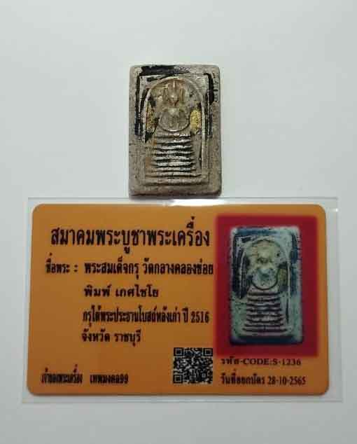 บัตรรับประกันพระแท้