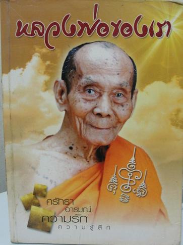 เหรียญสี่เหลี่ยมหลังหนุมาน หลวงพ่อพูล อตฺตรกฺโข วัดไผ่ล้อม จ นครปฐม ปี2549 เลี่ยมกันน้ำพร้อมใช้