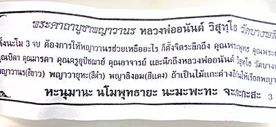 พญาวานร หลวงพ่ออนันต์ วิสุทโธ วัดบางพลีน้อย จ สมุทรปราการ