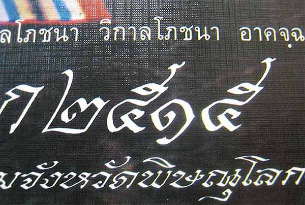 *ภาพพระพุทธชินราชฯ พิธีจักรพรรดิ์มหาพุทธาภิเษกปี 15 +รับประกัน 3 มาตรฐานสูงสุด*48