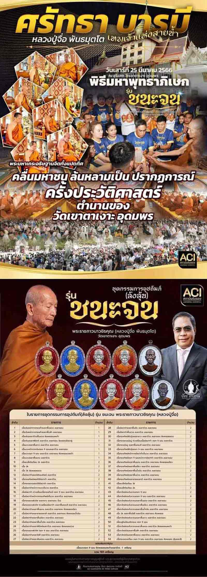 หลวงปู่จื่อ พันธมุตโต วัดเขาตาเงาะอุดมพร ชัยภูมิ รุ่นชนะจน เนื้อทองทิพย์ลงยาจีวรพื้นม่วง หลังยันต์