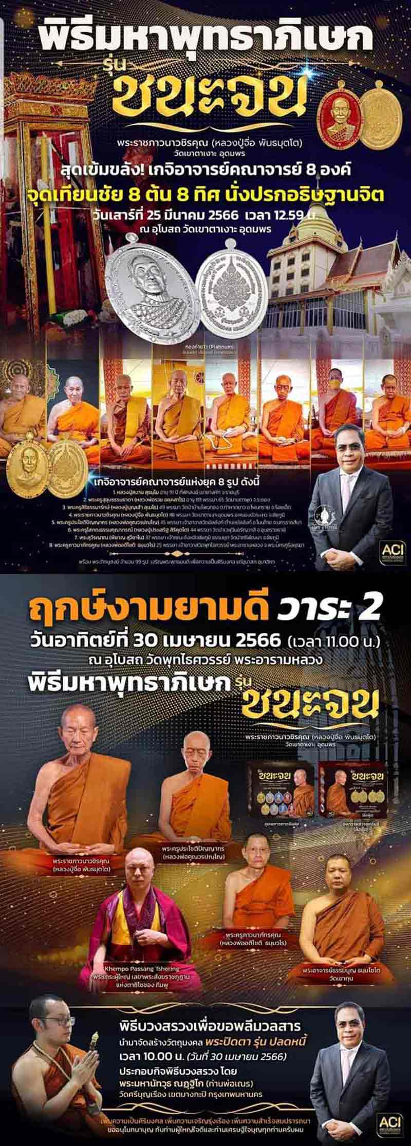 หลวงปู่จื่อ พันธมุตโต วัดเขาตาเงาะอุดมพร ชัยภูมิ รุ่นชนะจน เนื้อทองทิพย์ลงยาจีวรพื้นม่วง หลังยันต์