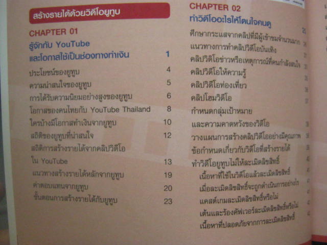 หนังสือหาเงินและทำตลาดบน You Tube อัพเดตล่าสุด กระดาษปอนด์อย่างดี สี่สีทั้งเล่ม หนา 278 หน้า