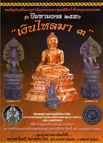 **วัดใจ**จตุคามรามเทพ เงินไหลมา3 เนื้อเงินลงถม หน้าองค์พ่อหลังนะโม(นอโม) ปี๒๕๕๐**ตอกโค้ดอุณาโลม สวยๆ