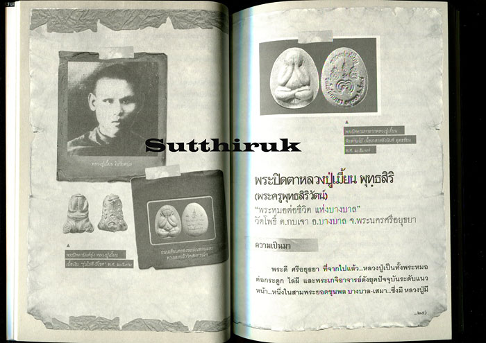 หนังสือ พระปิดตา 108 