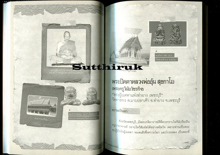 หนังสือ พระปิดตา 108 