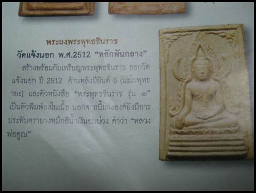 ***ศักดิ์ศรีรุ่นแรกครับ*** พระพุทธชินราช หลวงพ่อคูณปริสุทโธ เนื้อผงพุทธคุณ ออกวัดแจ้งนอก ปี 2512