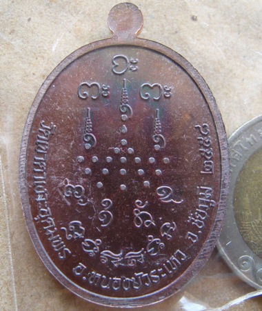 เหรียญ"เจริญพรล่าง"หลวงปู่จื่อ วัดเขาตาเงาะ ชัยภูมิ ปี2558เนื้อทองแดงรมมันปู เลข1328พร้อมกล่องเดิม